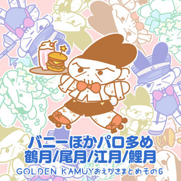GKまとめ⑥【右月】