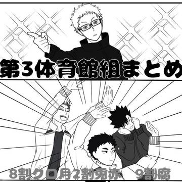 ハイキューまとめ２