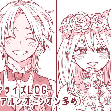 アライズログ