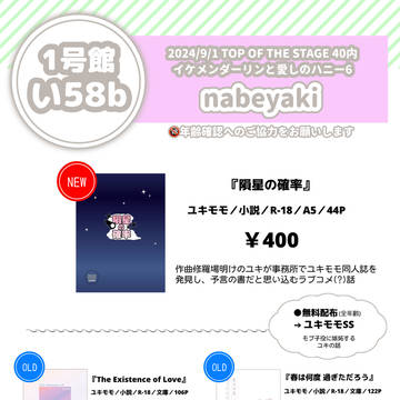 9/1 トプステ内イケハニ お品書き