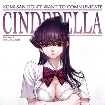 「CINDERELLA」