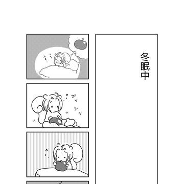 四コマちょこっと(こりすシリーズ&その他)