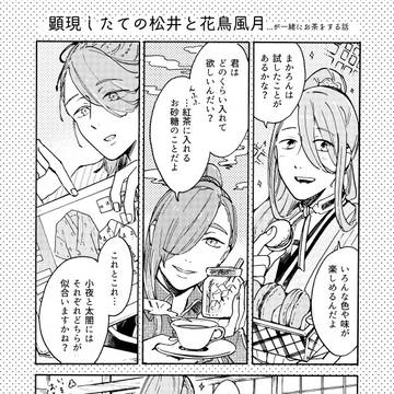 松井と花鳥風月(web再録)