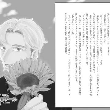 【ブレバザプチ】無配ペーパー：イサミのお誕生日【スミイサ】
