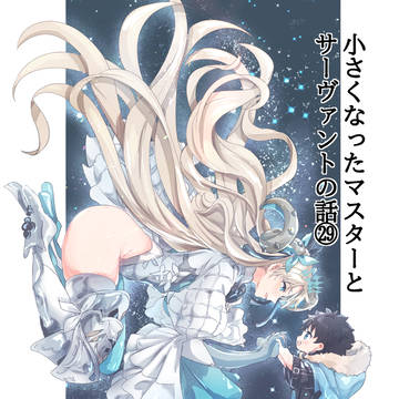 小さくなったマスターシリーズ29