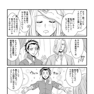 【ダリュアル♀】後日談４コマ②