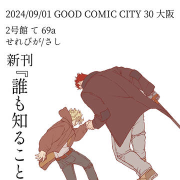 9月1日インテ新刊 お品書き/サンプル