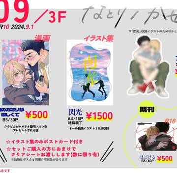 【9/1■Re:HUNTER10】おしながき