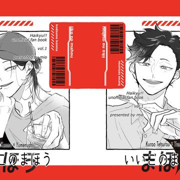 hq夢漫画「いいこのまほう」