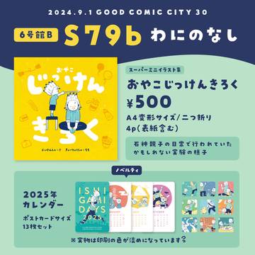 【通販のお知らせ追記しました】9/1 インテお品書き
