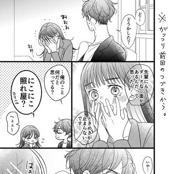 嫉妬を深堀りされる先輩