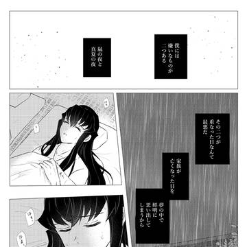 真夏の嵐の夜に