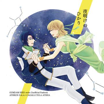 【通販】アスカガ合同誌サンプル