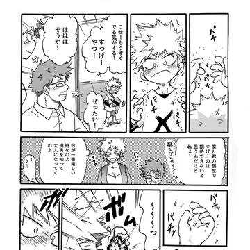爆豪家の話