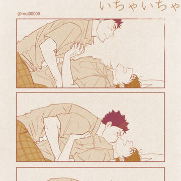 いちゃいちゃ