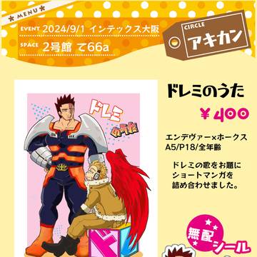 9/1 GOOD COMIC CITY 30 大阪 お品書き