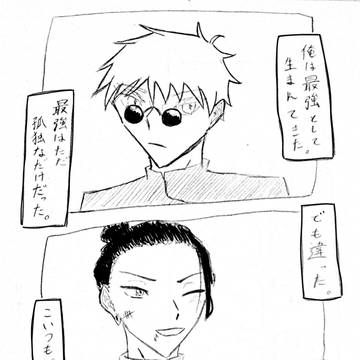 呪術廻戦2
