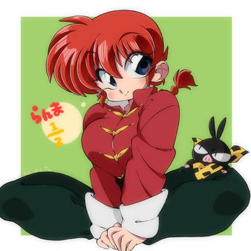 らんま