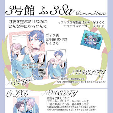 9/1 GOODCOMICCITY30大阪 お品書き