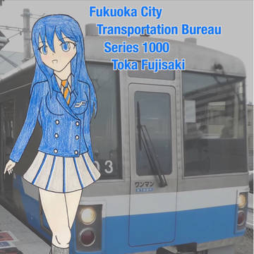 【鉄道擬人化】福岡市交通局まとめ