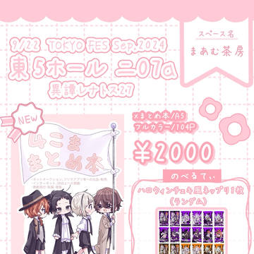【9/22 お品書き】4こままとめ本