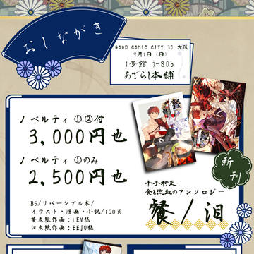 【9/1インテ】おしながき