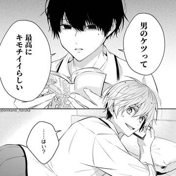 【BL】不思議くんはヤンキーくんで試したい
