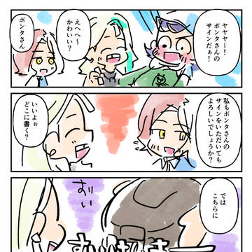 ボトル漫画④