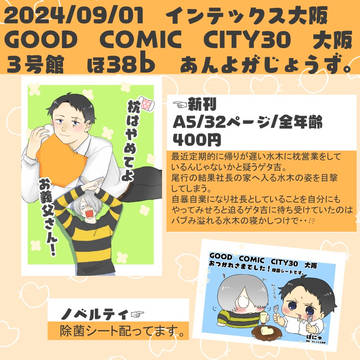 【9/1】お品書き【GOOD　COMIC　CITY30　大阪】