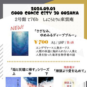 【9/1インテ】おしながき