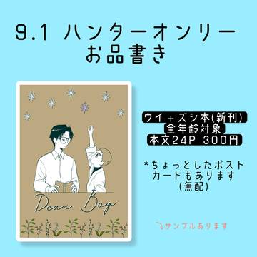 【9.1 ハンターオンリー】お品書き＆サンプル