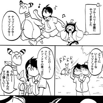 ナゾノクサ好きトレーナー、ブルーベリー学園へ行く
