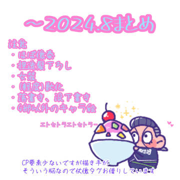 8月までのまとめ