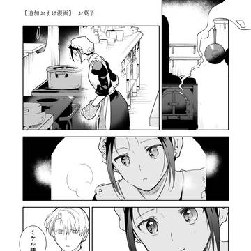 おまけ漫画追加