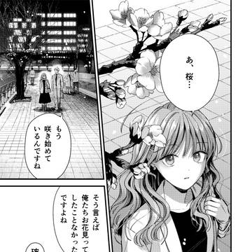 【創作】氷属性男子とクールな同僚女子52