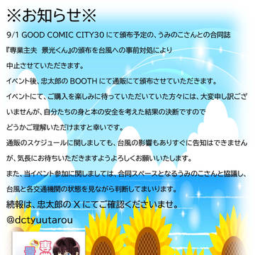 9/1 イベントにての頒布物について