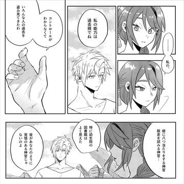 【白妙】優しさは打算で出来ている【物語】