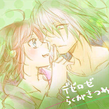 デゼロゼらくがきつめ④