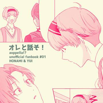 アオペラ漫画