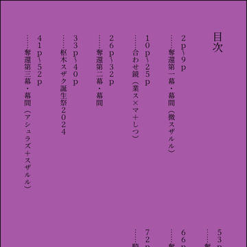 小説SSログ⑥