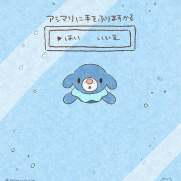 ぴえんなアシマリ