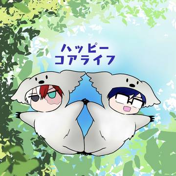 【サンプル】ハッピーコアライフ