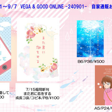 9/1～9/7自家通販用お品書き