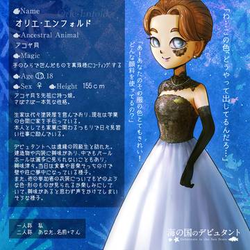 【海タント】オリエ【キャラシ】