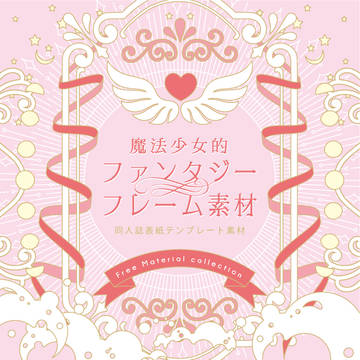 フリー素材「ファンタジーフレーム素材」