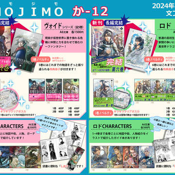 2024/9/8文学フリマ大阪12 お品書き＆宣伝画像