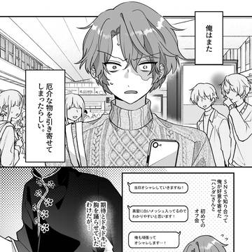 【創作BL】様子のおかしいチャイナ男と不幸体質男