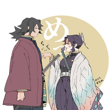 ぎゆしのまとめ5-隊士・生存if編-