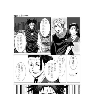 謎時空羂索ＶＳ脹相