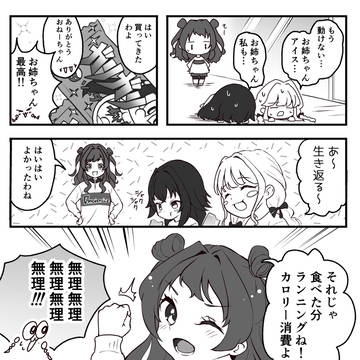 お姉ちゃんは止まらない